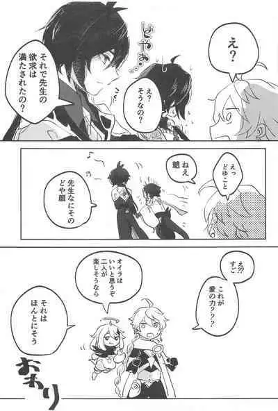 (Kami no Eichi 12) [NUMA (Natsu)] SEN-NIN SAMA no IU TO-RI! (Genshin Impact)