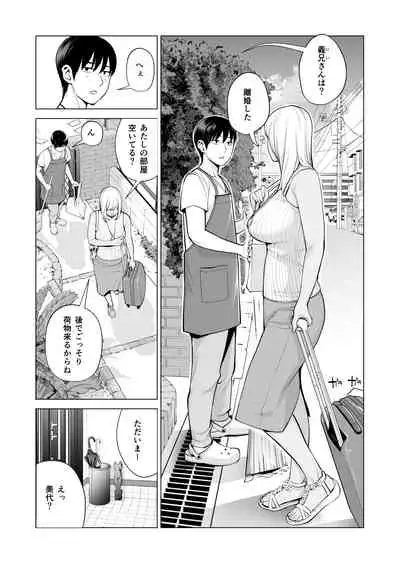 ヌレアネ ~バツイチの姉とSEXをした夏の夜~