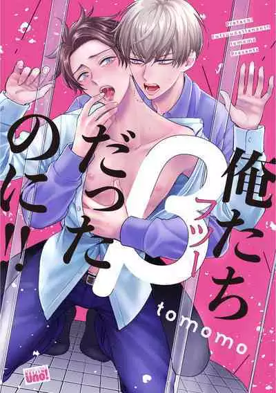 [tomomo] Oretachi Beta (Futsuu) datta no ni!! | 明明我们只是普通的β!! Ch. 1-4 [Chinese] [冒险者公会] [Digital]