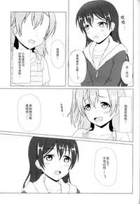 (C92) [64bit Spectrum (Kisaragi Neon)] Angelic My Angel (Love Live!) [Chinese]