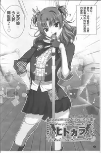 [Katamikoi Mizue] HITOKARA | 淫唱包廂 [Chinese]