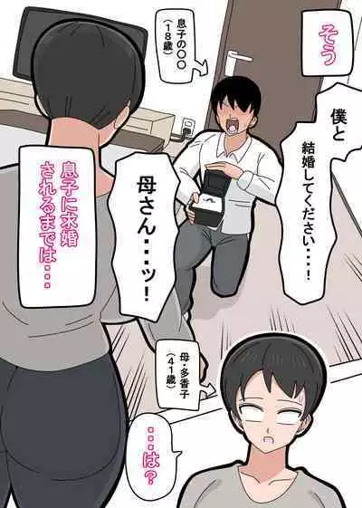 Musuko to kekkon shite mo īdesu ka?