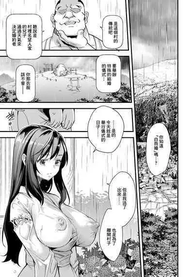 Hanayome wa Kobore Ochite... | 跌入地獄的新娘