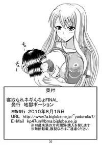 (C78) [Jigoku Potion (Yadoroku 7)] Netorare Negincho FINAL (Mahou Sensei Negima!) [English] [Brolen]