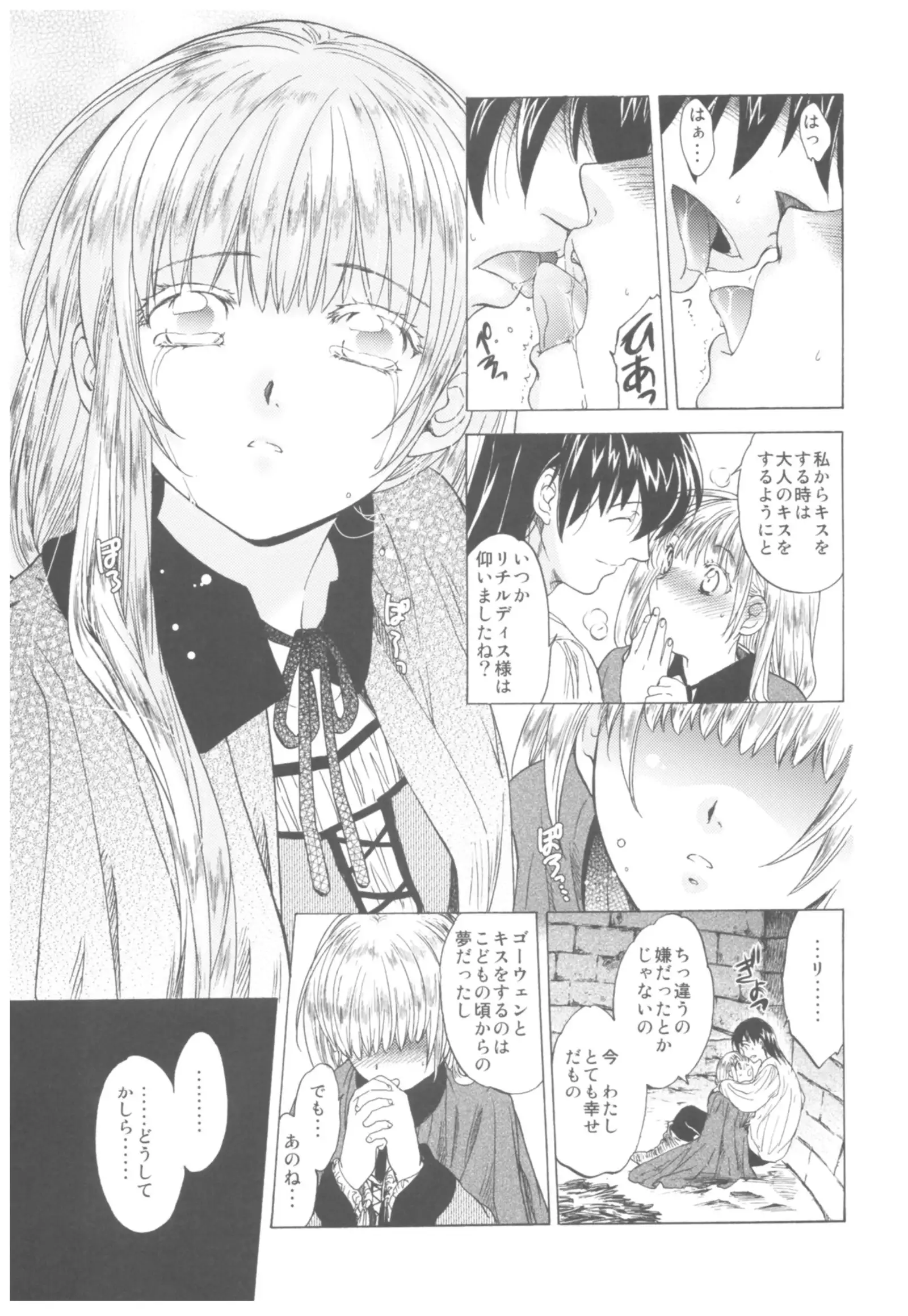 Saint Foire Festival Richildis Soushuuhen