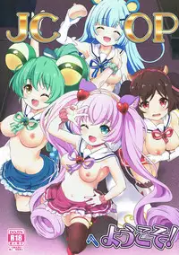 (C92) [MISSING PARK (Chisato)] JCOP e Youkoso! (SHOW BY ROCK!!)