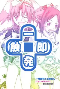 (C66) [Pico Pico Labyrinth (ririx)] Isshoku Sokuhatsu! Komugi-tan (Nurse Witch Komugi-chan Magi Karte)