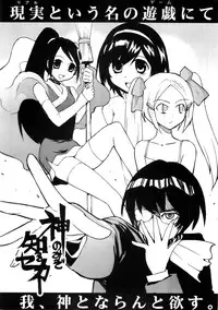 (C75) [Nippon Fair (Various)] 2D Kami Nomi zo Shiru Sekai (The World God Only Knows)