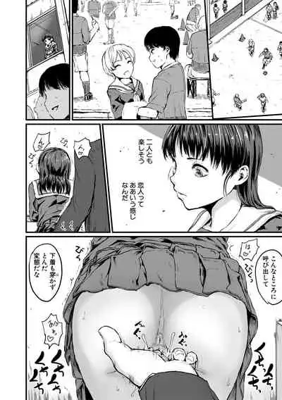 Shoujo, Hashitanaku Kongan