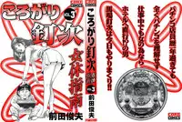 [Maeda Toshio] Korogari Kugiji Nyotai Shinan Vol. 3