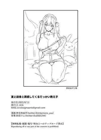 Natsu to Inaka to Yuuwakushitekuru Dekkai Oshiego