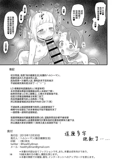 [Mainichi Kenkou Seikatsu (Healthyman)] O(×) Colors (Mitsuboshi Colors) [Chinese] [山樱汉化] [Digital]