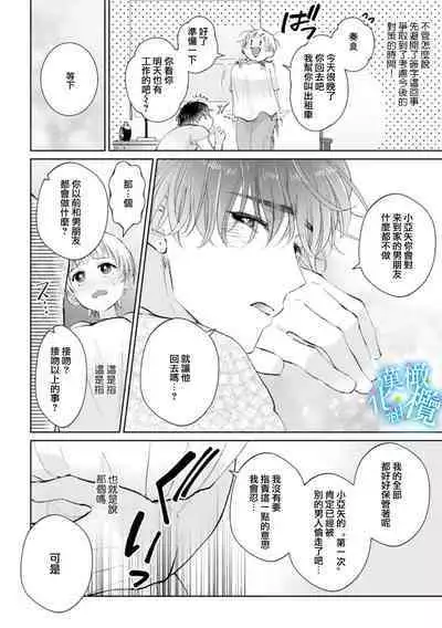 [Yomichi Ten] Shuuchaku-kei Idol no Sex wa Ai ga Omo Sugiru ~01-02 | 执着系爱豆做爱时的爱太过沉重~01-02话 [Chinese] [橄榄汉化组]