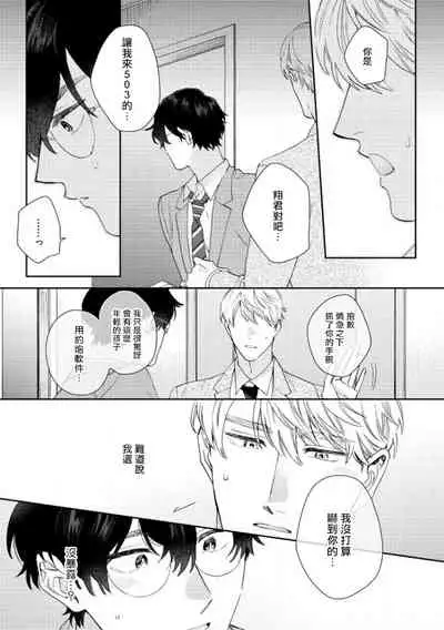 [Nanatsuno Wataru] Hata-kun wa Seifuku de xx Saretai | 波多君想要穿著制服做 Ch. 1-6 完结 [Chinese] [拾荒者汉化组] [Digital]