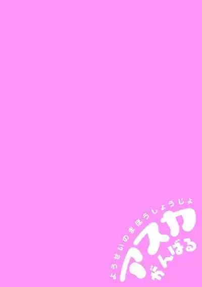 Yousei no Mahou Shoujo Asuka Ganbaru Ch. 2