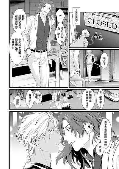 Sentimental SexCaba Night | 意乱情迷♂风俗店之夜 Ch. 1-3