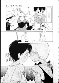 [Youkihi] Flexible Kid vol01