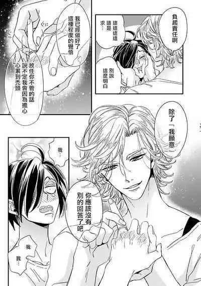 [Tsurusawa Tsutako] Niizuma-kun to Arao-kun Okawari | 新妻君与新夫君 再来一份 Ch. 01 - 06(上+下) [Chinese] [冒险者公会]