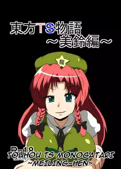 Touhou TS Monogatari
