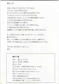 (C74) [Nigimitama no Ya (Garyou)] Ikkon Kuremaika (Code Geass)