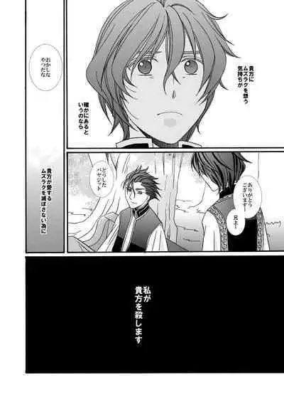 'Kaibutsu / Ibara no Ou'