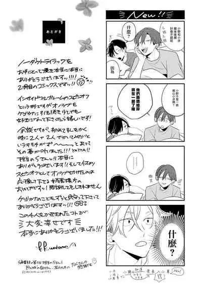 [Kuki Wakame] No Doubt Lilac | 无疑的紫丁香 Ch. 3-5+番外1-3 [Chinese] [Digital] [完结]