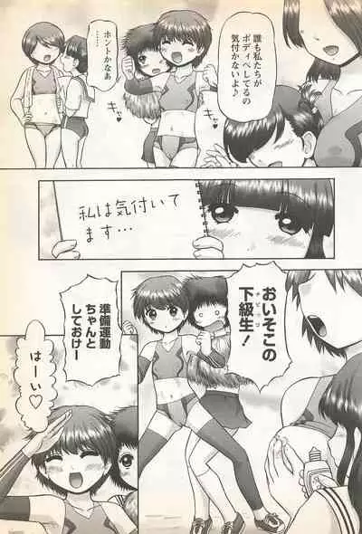 Karyou Gakuen Shotoubu Vol.23