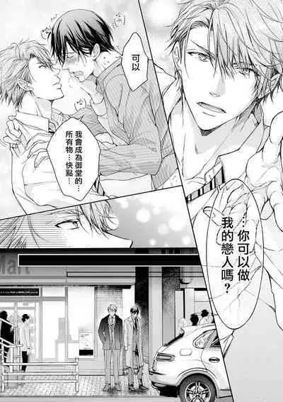 Ura Aka ga Shinnyuu Shain ni Baremashita | 小号被新职员发现了 3-5