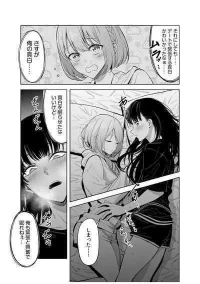 Doushitsu no Yandere Josou Danshi to Sokujitsu Sex. "Kimi no Hajimete, Zenbu Choudai?"