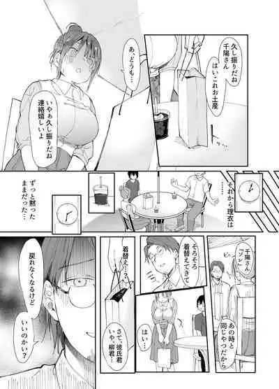 Saiai no Kanojo ni Goui no Ue, Kako no Otoko ni Dakarete Moratta