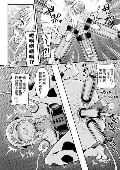 Ushi Musume no Kyousei Oschinpo Milk