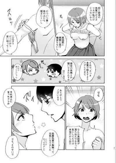 Natsuho senpai to naisho no jikan