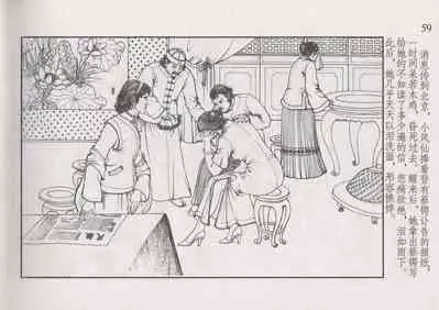 史上名妓 风尘侠女-小凤仙(辜国兴 2013年11月)