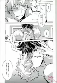 (Douyara Deban no Youda! 6) [Hagure Maniacs (stockmania37)] Yonde ii no wa Omae dake (Boku no Hero Academia)