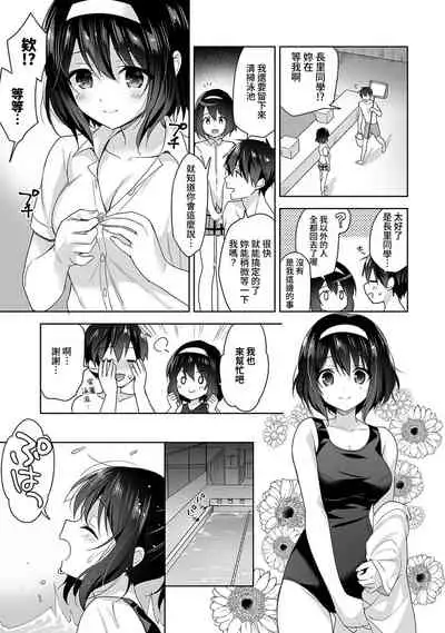 [Fuyuichi Monme] Amayakashi Jouzu no Nagasato-san ~ Hokenshitsu de Yoshi Yoshi Ecchi!~ Ch. 1-11 [Chinese] [裸單騎漢化]