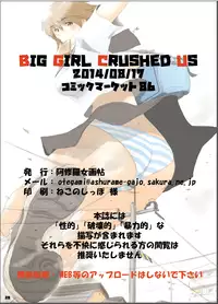 [Ashurame Gajoh (Manzi_SS, Hakuto)] Big Girl Crushed Us [Digital]