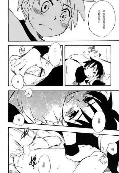 [Kirigakure Takaya] Boku no Uta [Chinese]