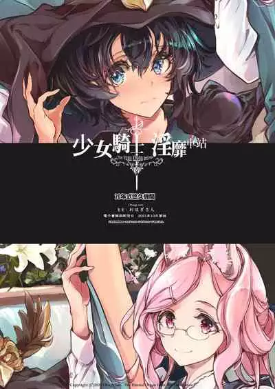 Otome Kishi no Invitation