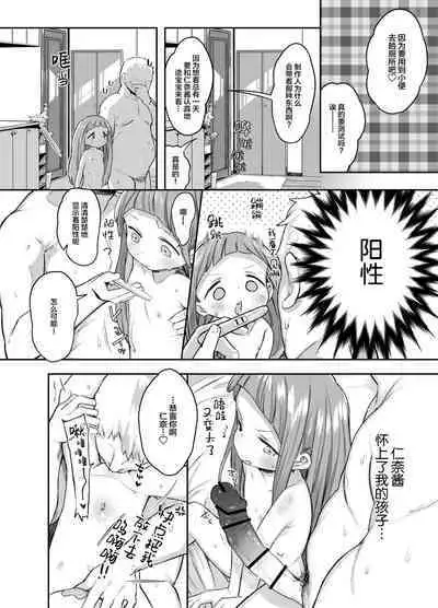 [Kereno Teikoku (Kereno)] Ichihara Nina-chan 9-sai Raburabu Chucchu Nakayoshi Rape Hon [Chinese] [SAN个人汉化]