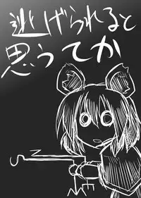 [Futa] Nige Rareru to Omou Teka (Touhou Project)