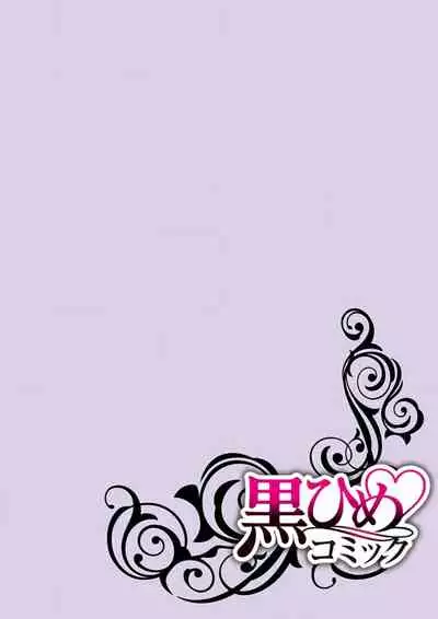 [Kurione]Enmusubi wa, Akujikina Kami-sama to. ～Shitataru Yaku wo Name Torare Aisarete～｜与恶食之神结缘～被他舔食疼爱～1~5话[中文] [橄榄汉化组]