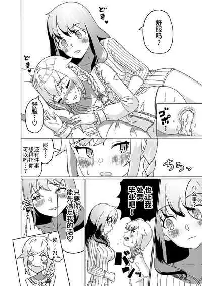 Futanari Onee-san mo Yarimokudatta… tte koto! ?