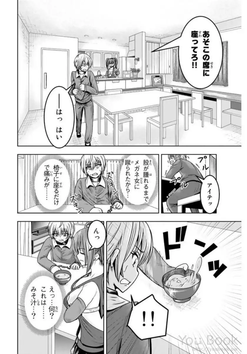 Mina-sama no Omocha desu Vol.01