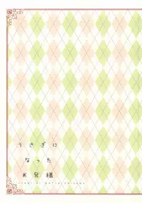 (SPARK7) [licca (Kashima)] Usagi ni Natta Oniisama (Ao no Exorcist)