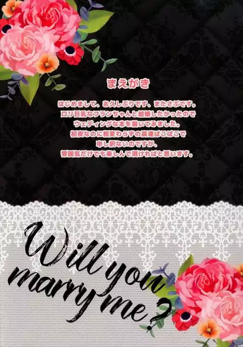 Loli Kyonyuu Flan-chan to Kekkon Shimashita