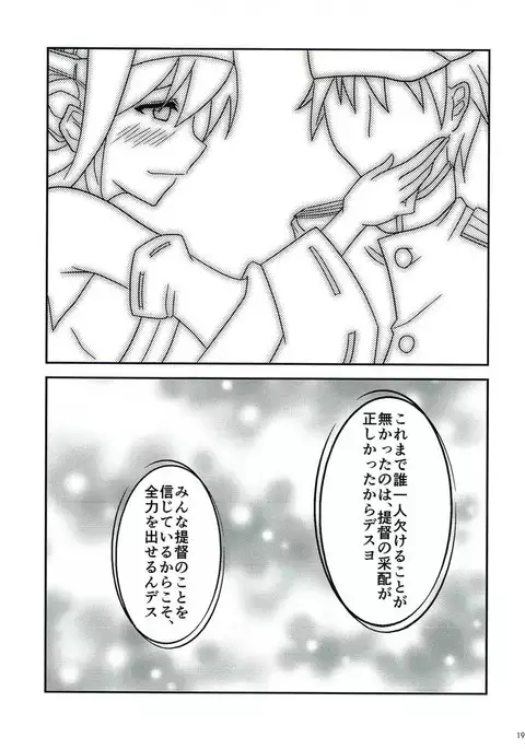 Kongou to Ichapero Bon Kai