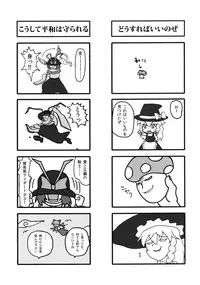 [Stapspats (Hisui)] Gensoukyou Futanari Chinpo Wrestling 2 - Reimu & Marisa VS Yuuka & Sanae (Touhou Project) [Digital]