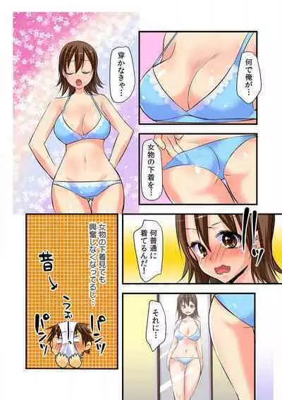 Nyotaika Aniki ni Etchina Itazura〜Hajimete wa Otōto to!?〜