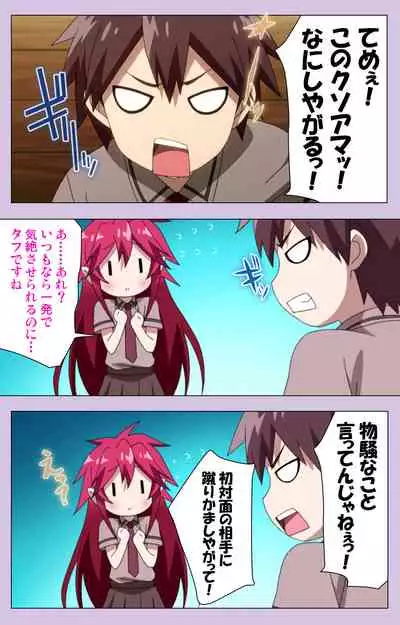 O nedari renzoku ~tsu! Boku no kanojo wa bakyūmu musume! Complete ban