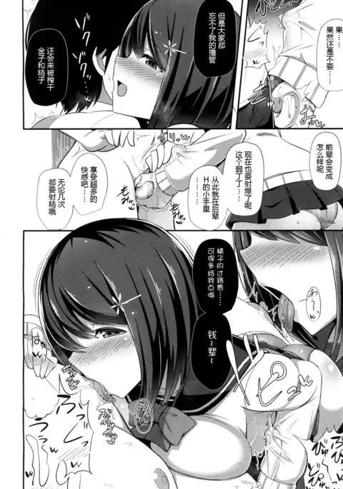 Kounai Gentei♥Tekoki Chiketto